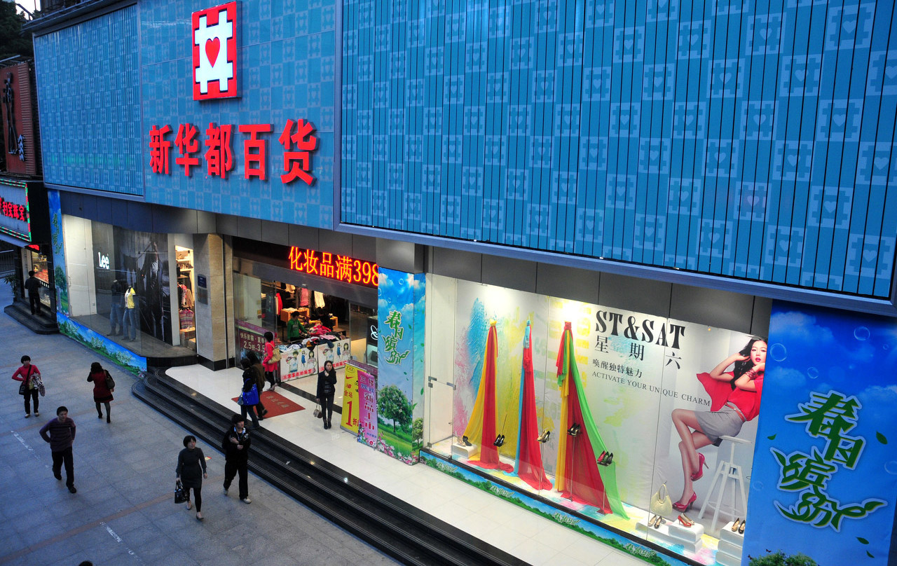 主业模糊、闭店止损 新华都在疯狂扩张中迷失自我